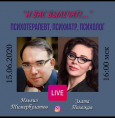 Прямой эфир с главным врачом