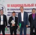 VI Национальный конгресс по социальной психиатрии и наркологии