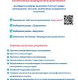 Инструкция по дистанционному получению электронных медицинских документов на Едином портале государственных услуг
