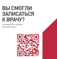 Общероссийский народный фронт проводит онлайн-опрос населения по вопросам записи на прием врачу.