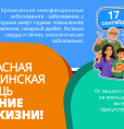 17 сентября 2026 г. - Всемирный день безопасности пациентов