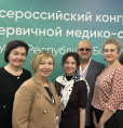 Всероссийский конгресс, посвящённый вопросам первичной медико-санитарной помощи
