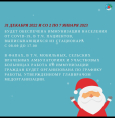  График работы медорганизаций в новогодние праздники 