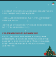  График работы медорганизаций в новогодние праздники 