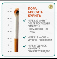 Откажитесь от курения!
