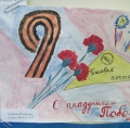 Торжественное собрание посвященное празднованию 70-летия Великой Победы