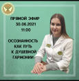 Прямой эфир с Масягутовой Фаягуль Фаитовной!