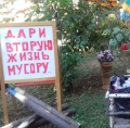 Мы – за чистый город!