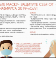Профилактика коронавируса