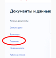 Инструкция по дистанционному получению электронных медицинских документов на Едином портале государственных услуг