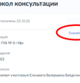 Инструкция по дистанционному получению электронных медицинских документов на Едином портале государственных услуг