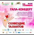 «Созвездие талантов»