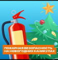 Правила пожарной безопасности