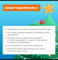 Правила пожарной безопасности