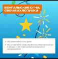 Правила пожарной безопасности