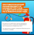 Правила пожарной безопасности