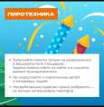 Правила пожарной безопасности