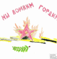 Рисуют дети