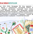 С Днем медицинского работника!