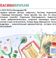 С Днем медицинского работника!