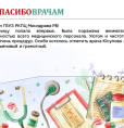 С Днем медицинского работника!