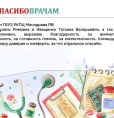С Днем медицинского работника!