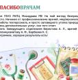 С Днем медицинского работника!