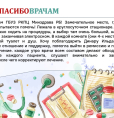 С Днем медицинского работника!