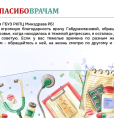 С Днем медицинского работника!