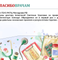 С Днем медицинского работника!