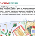 С Днем медицинского работника!