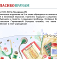 С Днем медицинского работника!