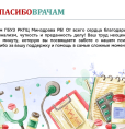 С Днем медицинского работника!
