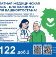В Башкортостане каждый житель имеет право на бесплатную медицинскую помощь по Программе госгарантий.